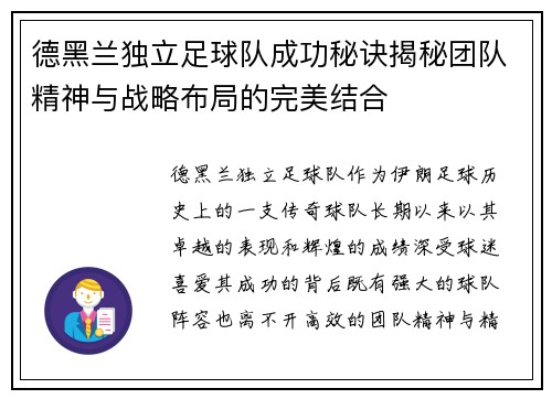 德黑兰独立足球队成功秘诀揭秘团队精神与战略布局的完美结合