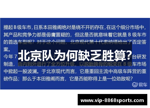 北京队为何缺乏胜算? 北京队为何缺乏胜算?