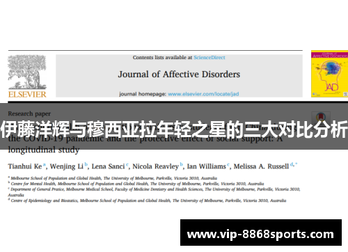 伊藤洋辉与穆西亚拉年轻之星的三大对比分析 伊藤洋辉与穆西亚拉年轻之星的三大对比分析