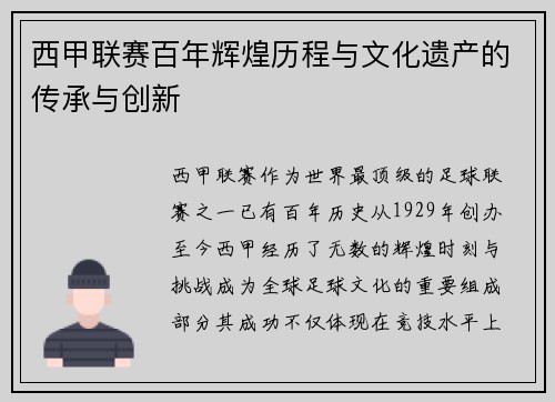 西甲联赛百年辉煌历程与文化遗产的传承与创新 西甲联赛百年辉煌历程与文化遗产的传承与创新