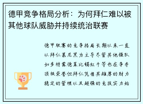 德甲竞争格局分析：为何拜仁难以被其他球队威胁并持续统治联赛
